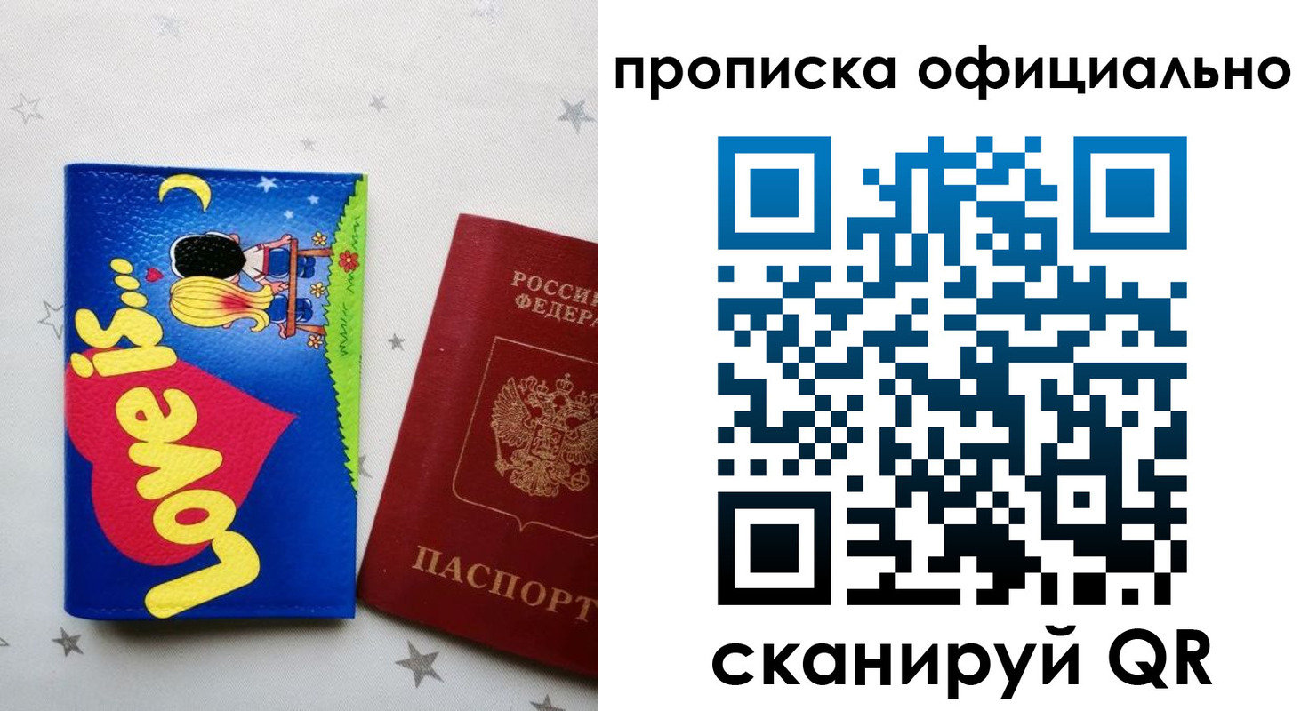 временная регистрация собственник в Великих Луках